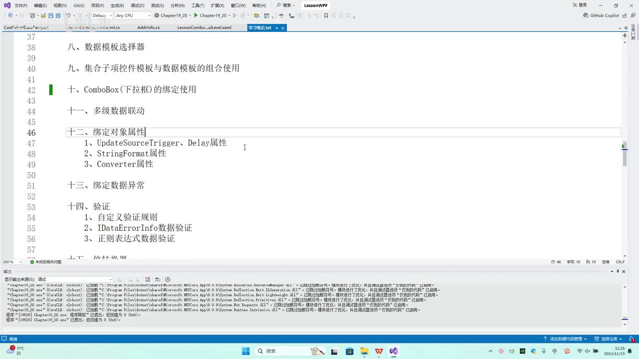 199.第19-20章_使用数据绑定实现多级联动(1)