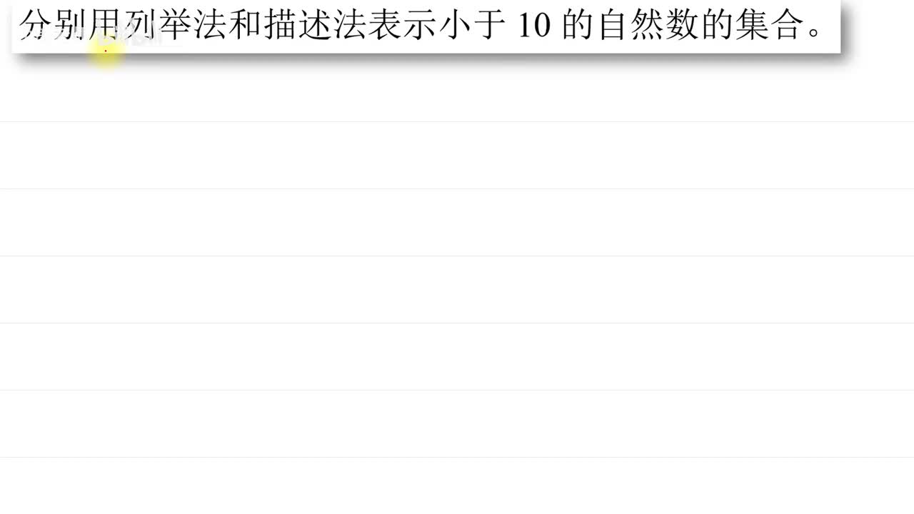 . . . [巩固]列举法和描述法表示集合