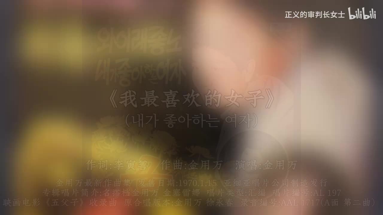 《我最喜欢的女子》金用万（1970年）