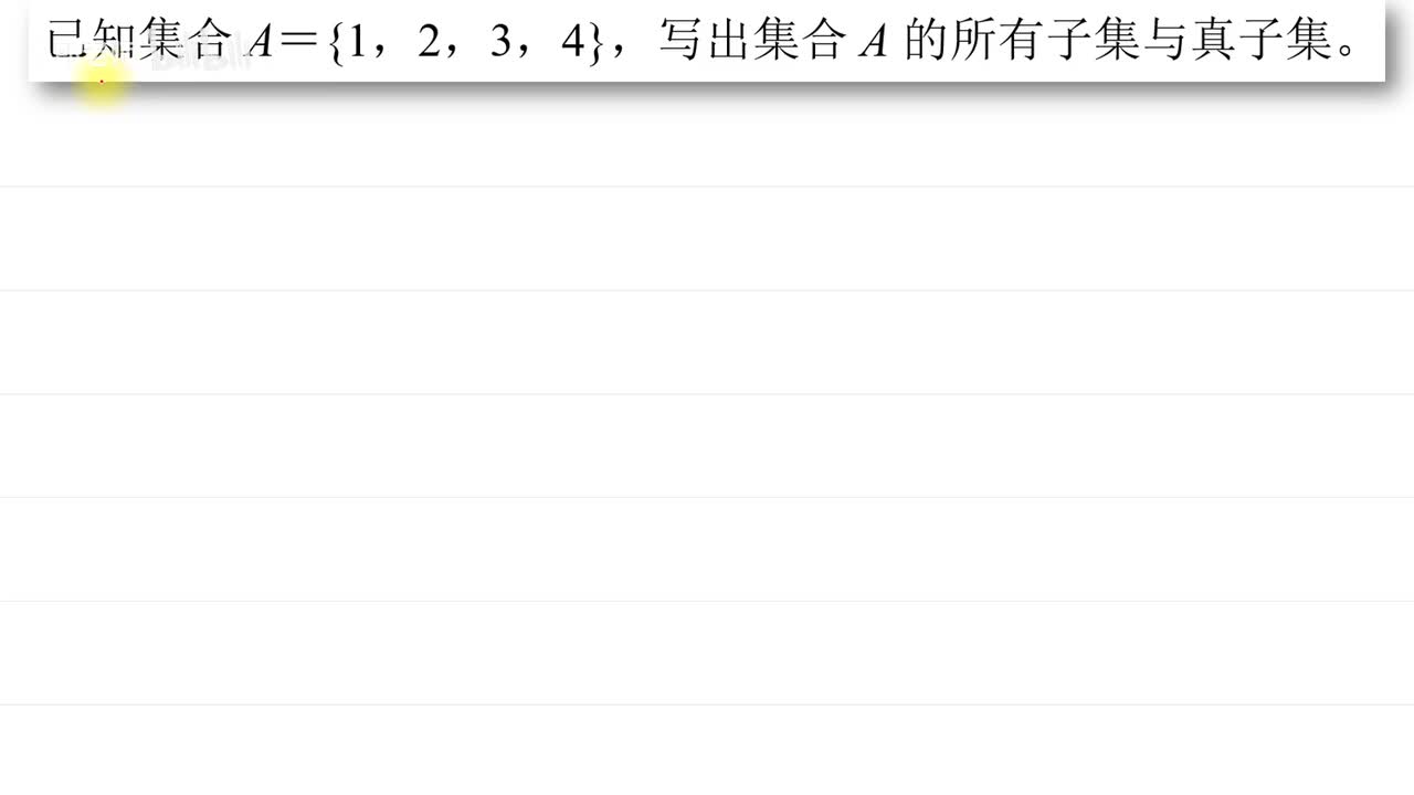 . . . [巩固]子集和真子集