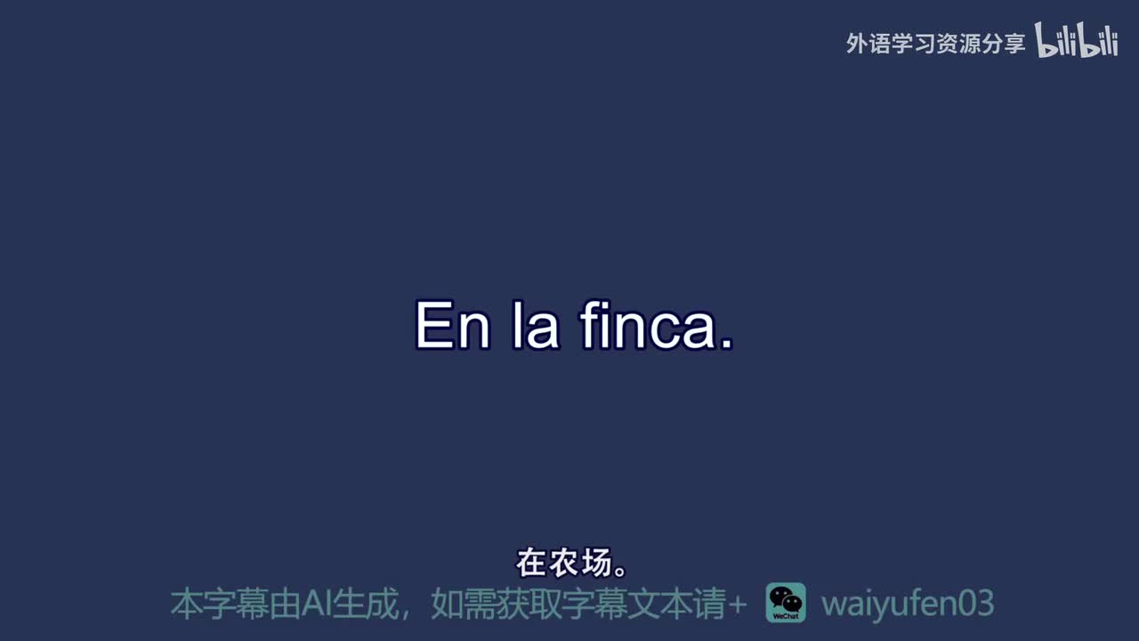 【西班牙语RAZ】B_10_En la finca