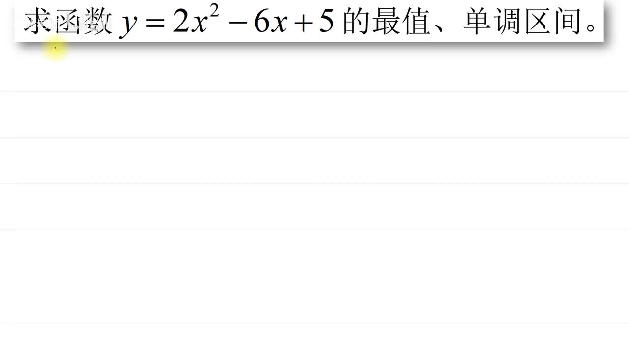 . . . [巩固]最值和单调性