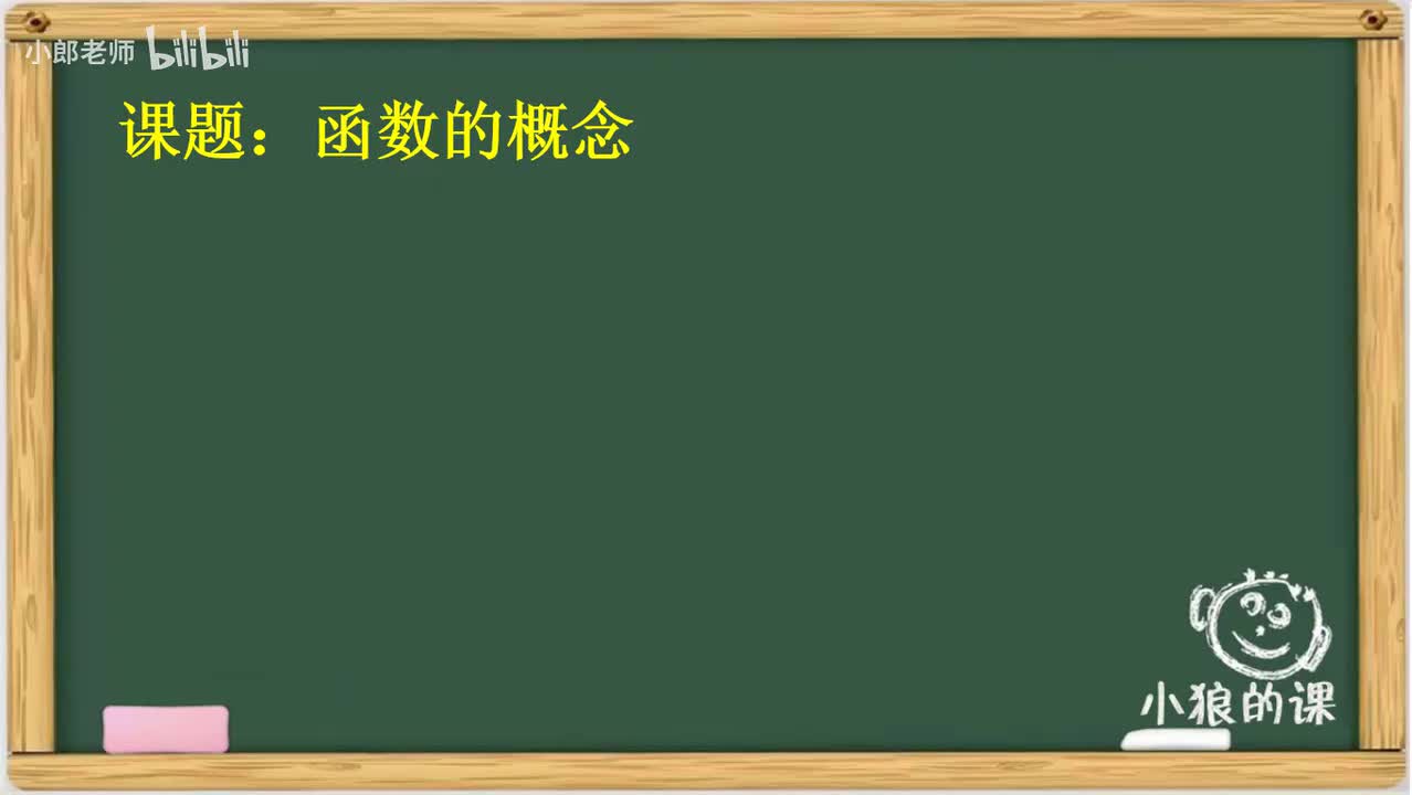 3.02 函数的概念
