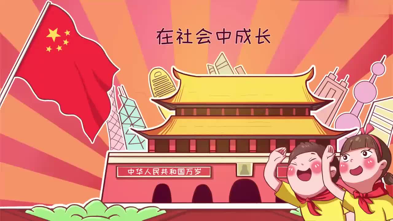 八上 03_在社会中成长