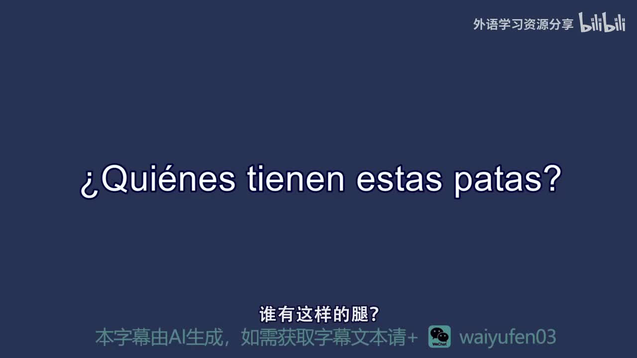【西班牙语RAZ】B_27_Quiénes tienen estas patas