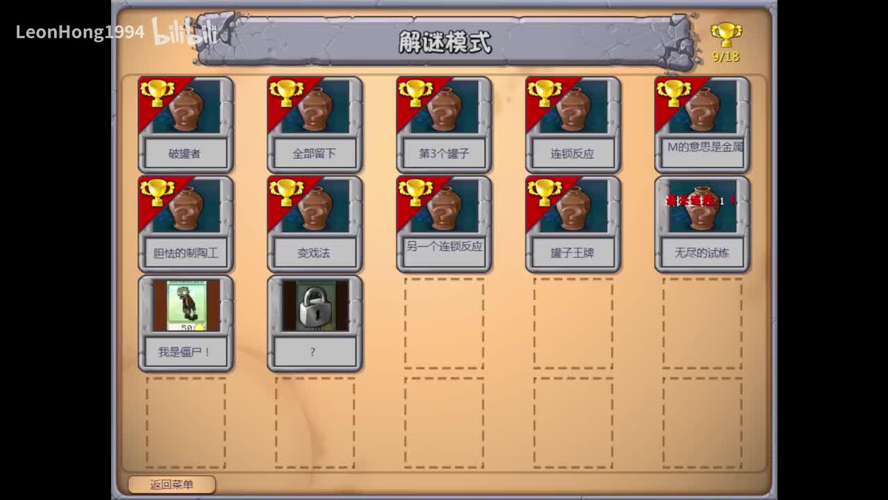 解谜模式11~15（我是僵尸）