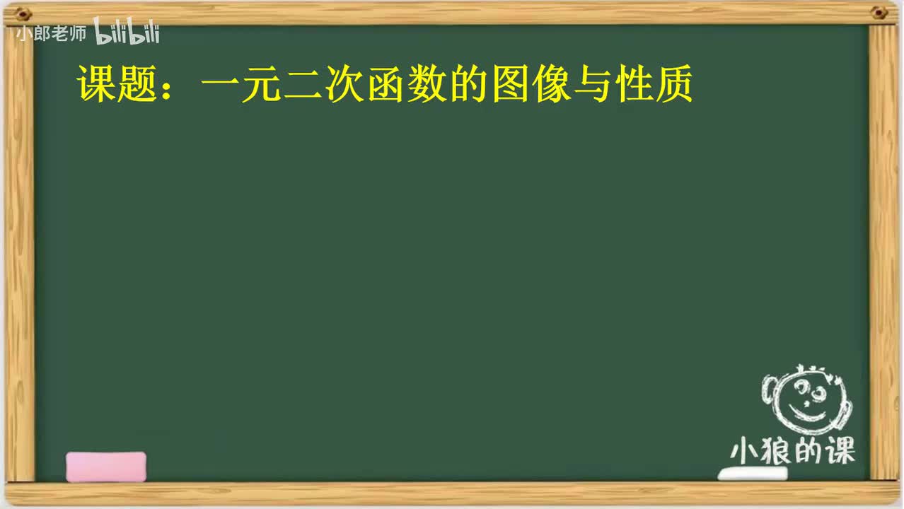 3.11 二次函数图像与性质