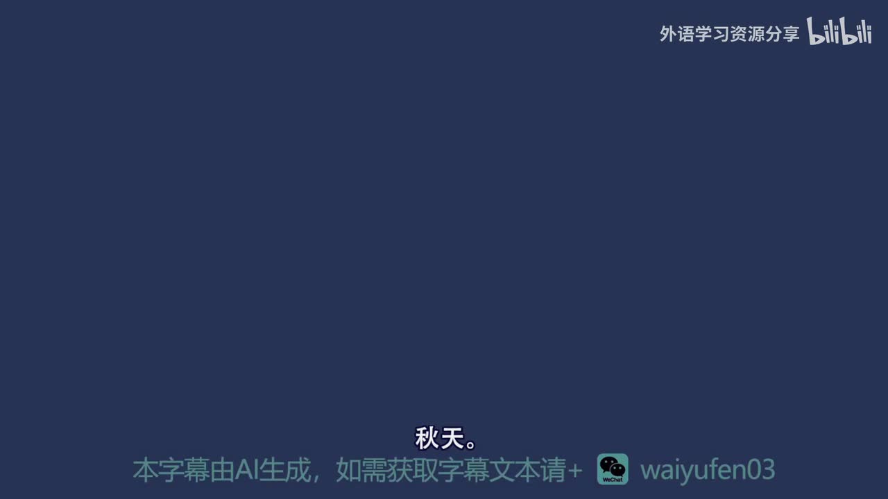 【西班牙语RAZ】C_26_Otoño