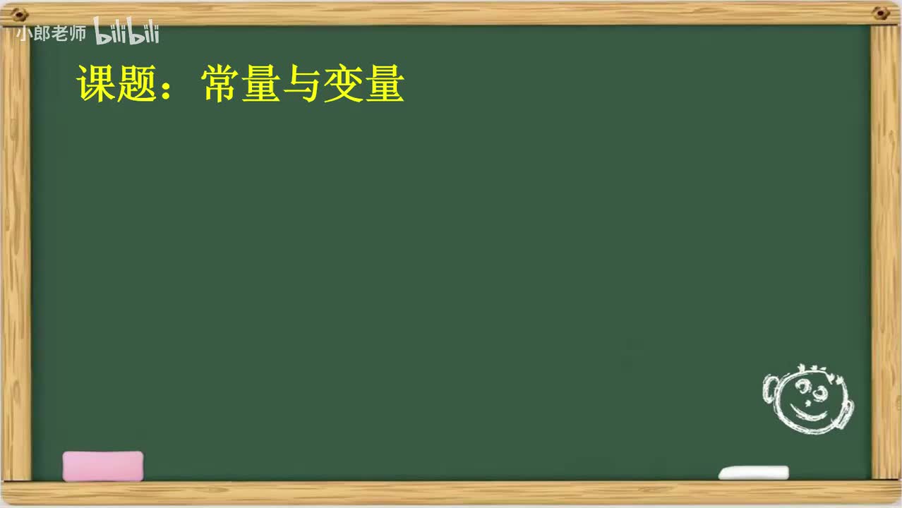 3.01 变量与常量