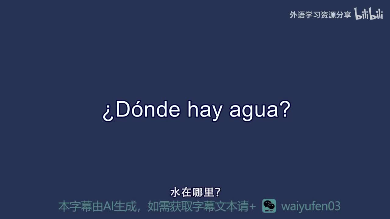 【西班牙语RAZ】B_30_Dónde hay agua