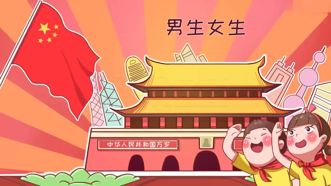 七下 04_男生女生