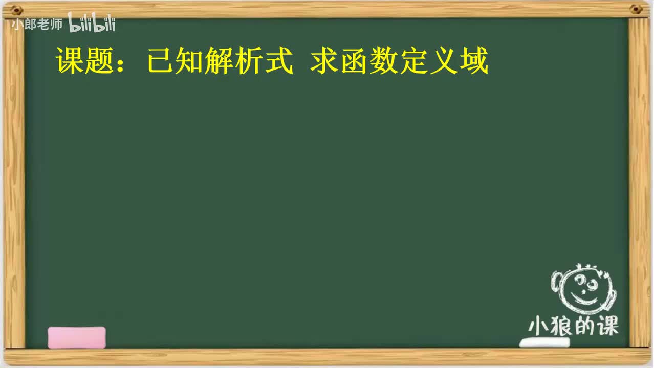 3.04 函数定义域