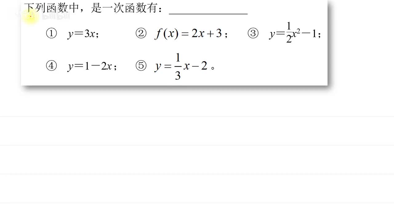 . . . [巩固]一次1