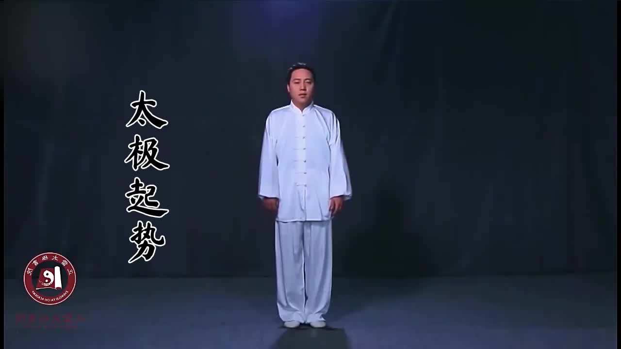 第一式-太极起势