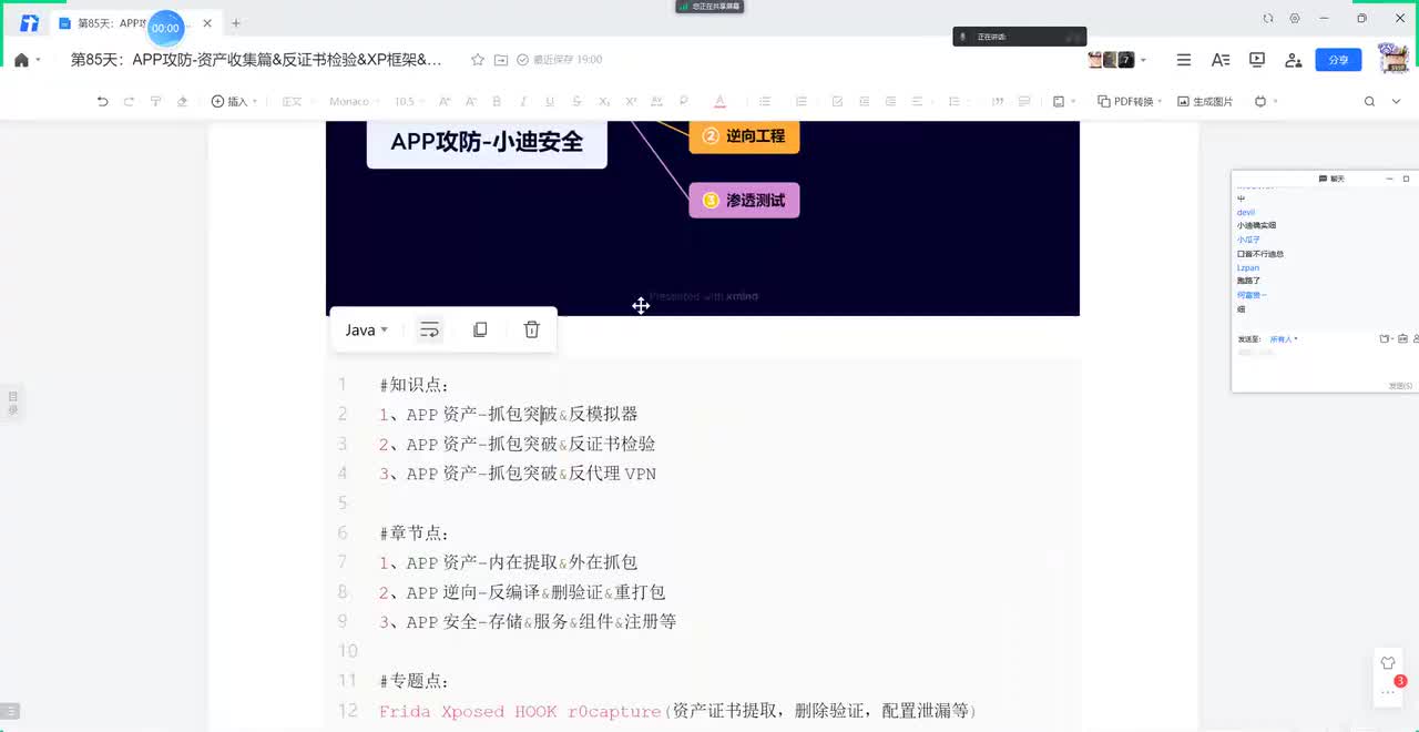 【APP攻防】第85天：资产收集篇&反证书检验&XP框架&反代理VPN&数据转发&反模拟器