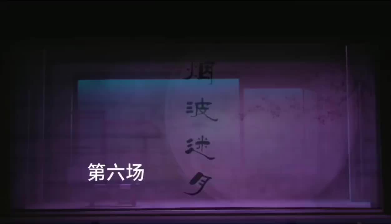 第六场
