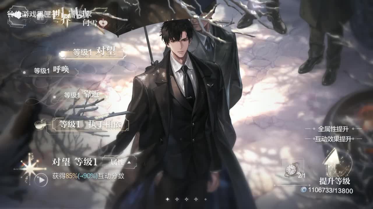 世界之外问雪互动