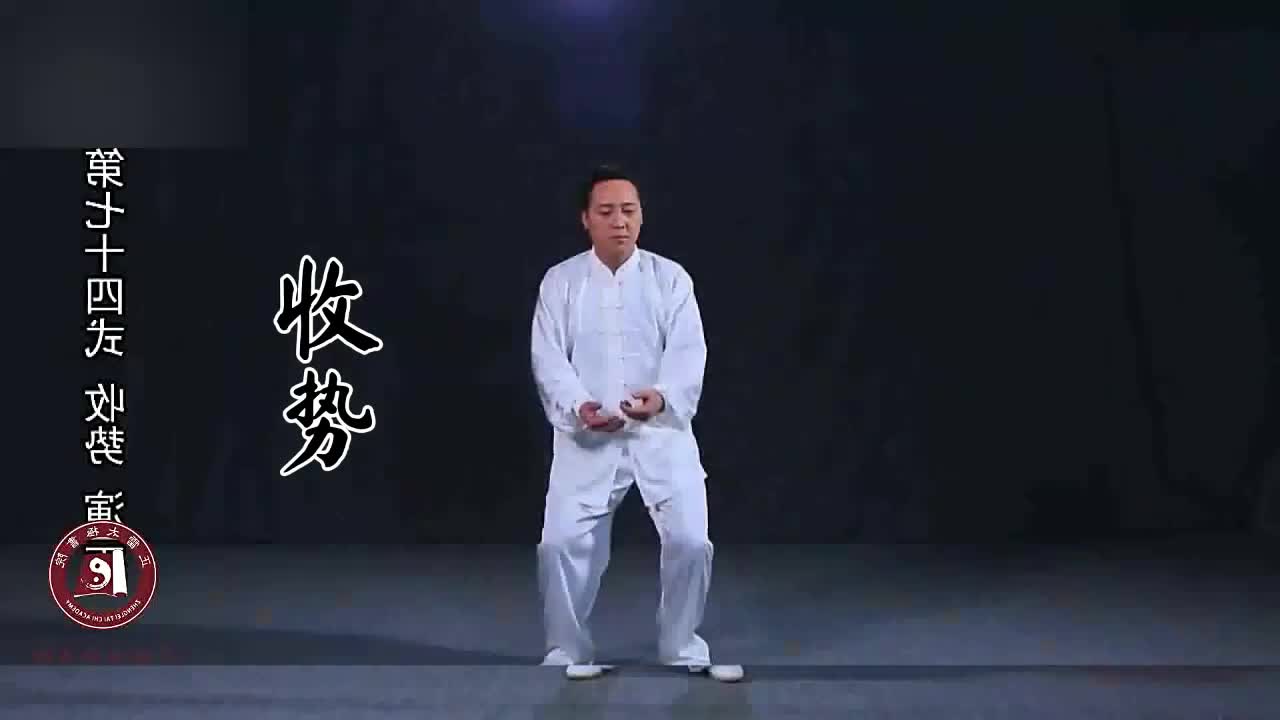 第七十四式-收势