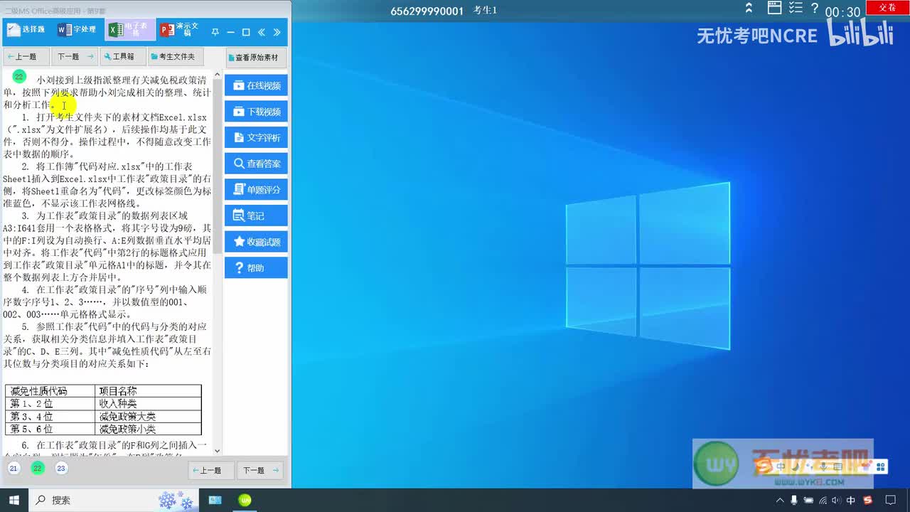 必看，【Excel-9】小刘减免税政策清单