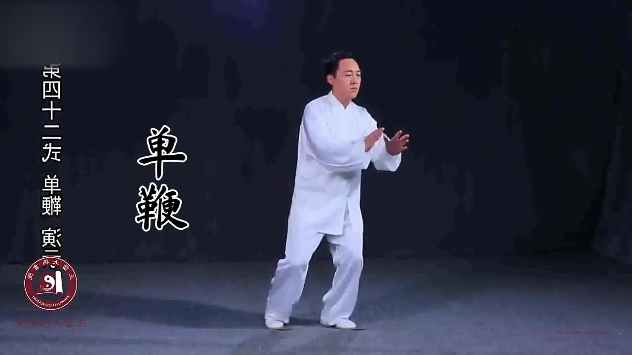 第四十二式-单鞭