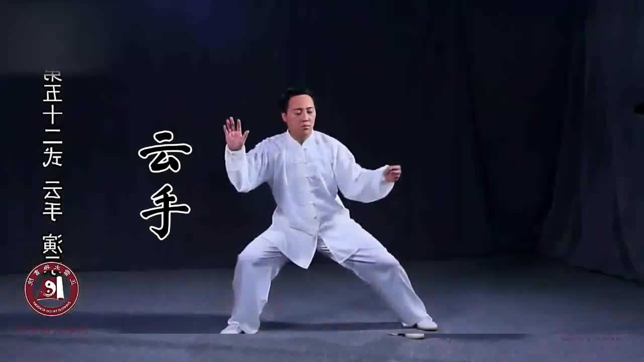 第五十二式-云手