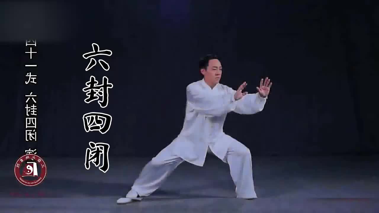 第四十一式六封四闭