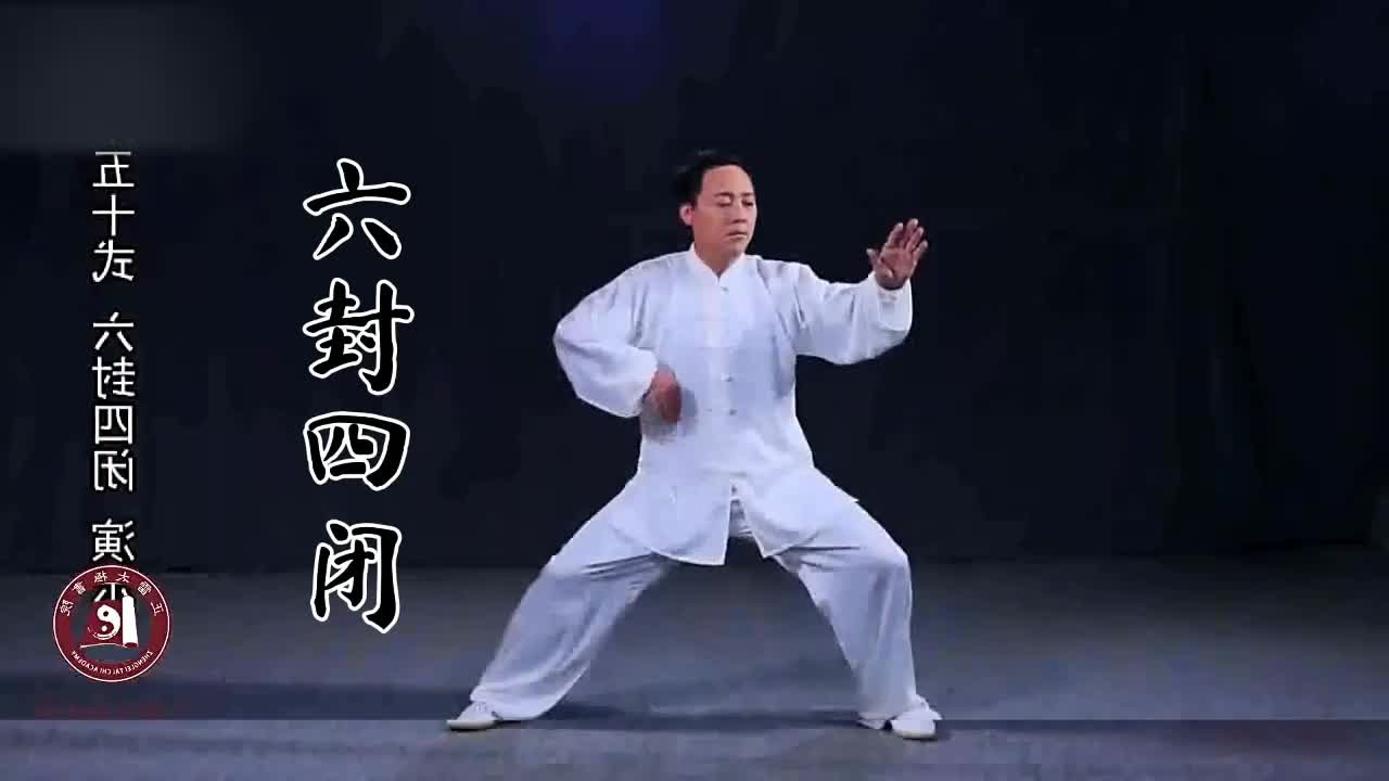 第五十式-六封四闭