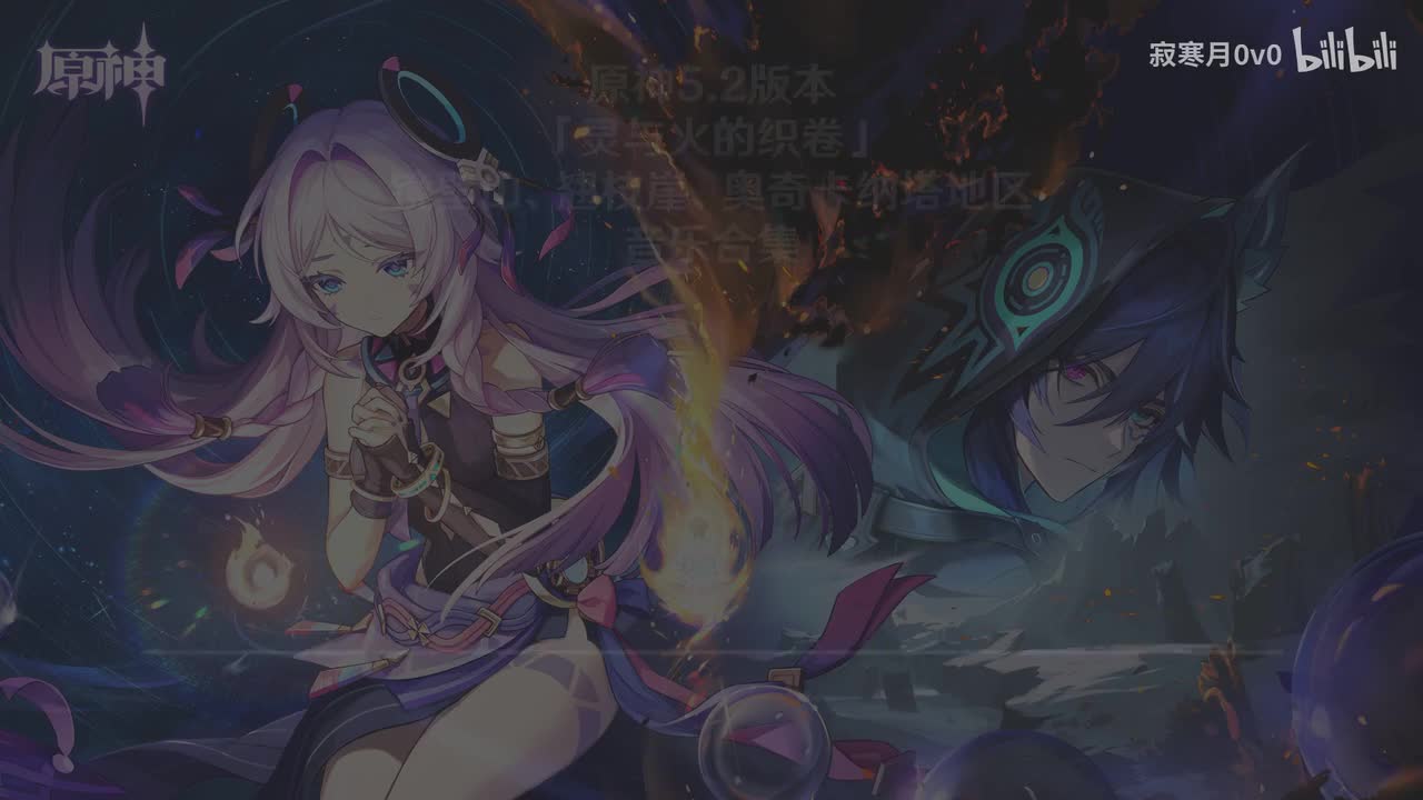 5.2 奥奇卡纳塔战斗曲