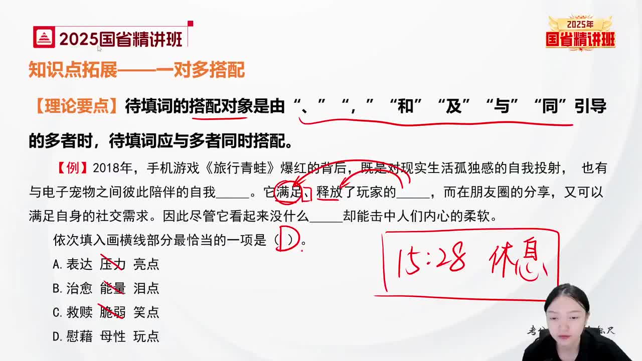 34.言语-理论精讲12