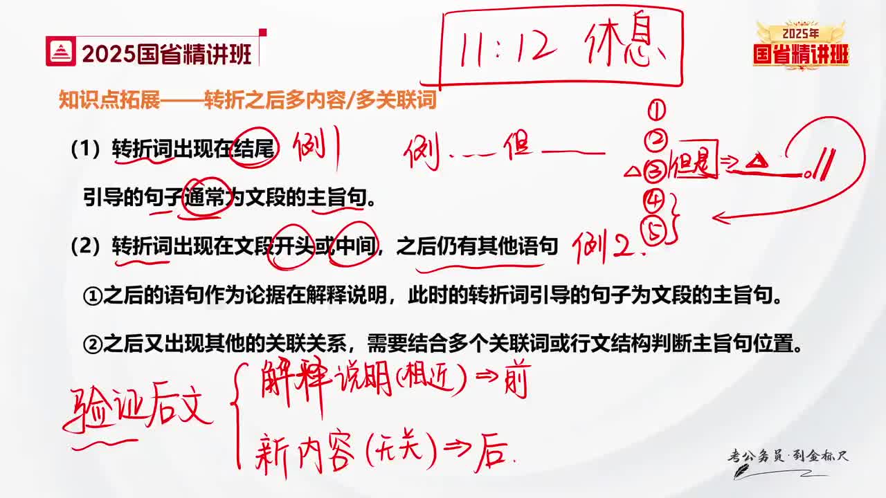 24.言语-理论精讲2