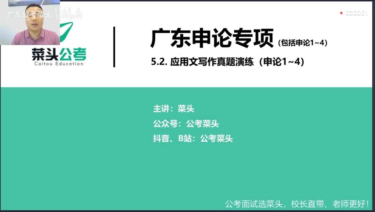 （2025）九、应用文写作真题演练(申论1-4)