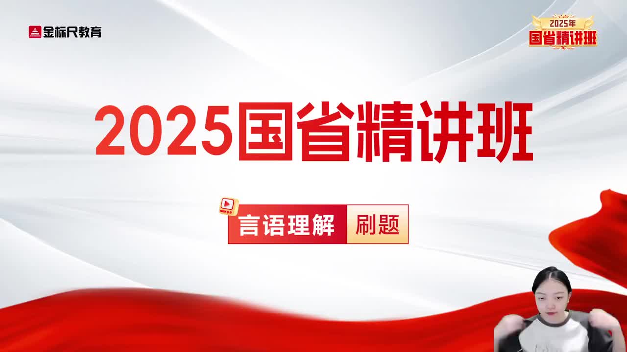 38.言语-刷题巩固3