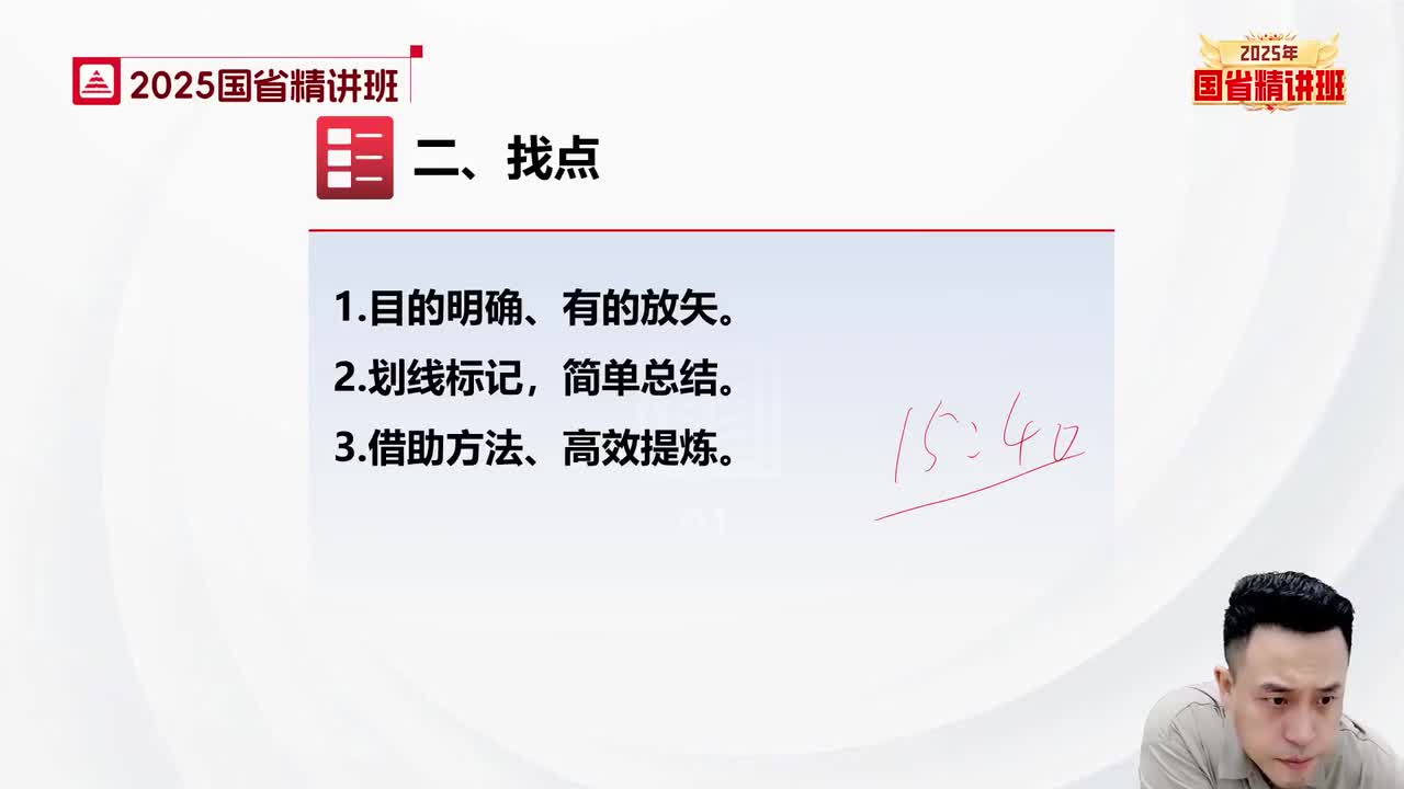 67.申论-理论精讲4