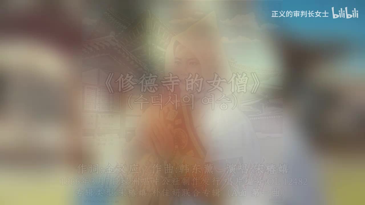 《修德寺的女僧》宋椿嬉（1966年）