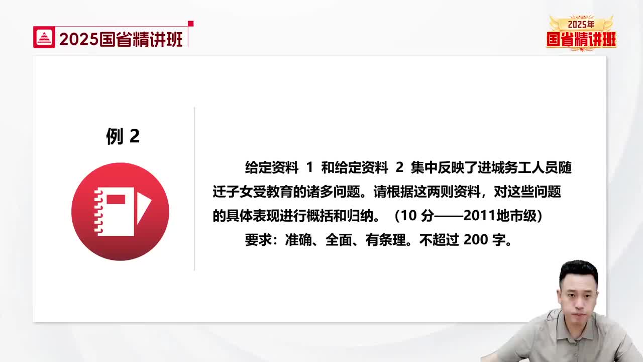 71.申论-理论精讲8