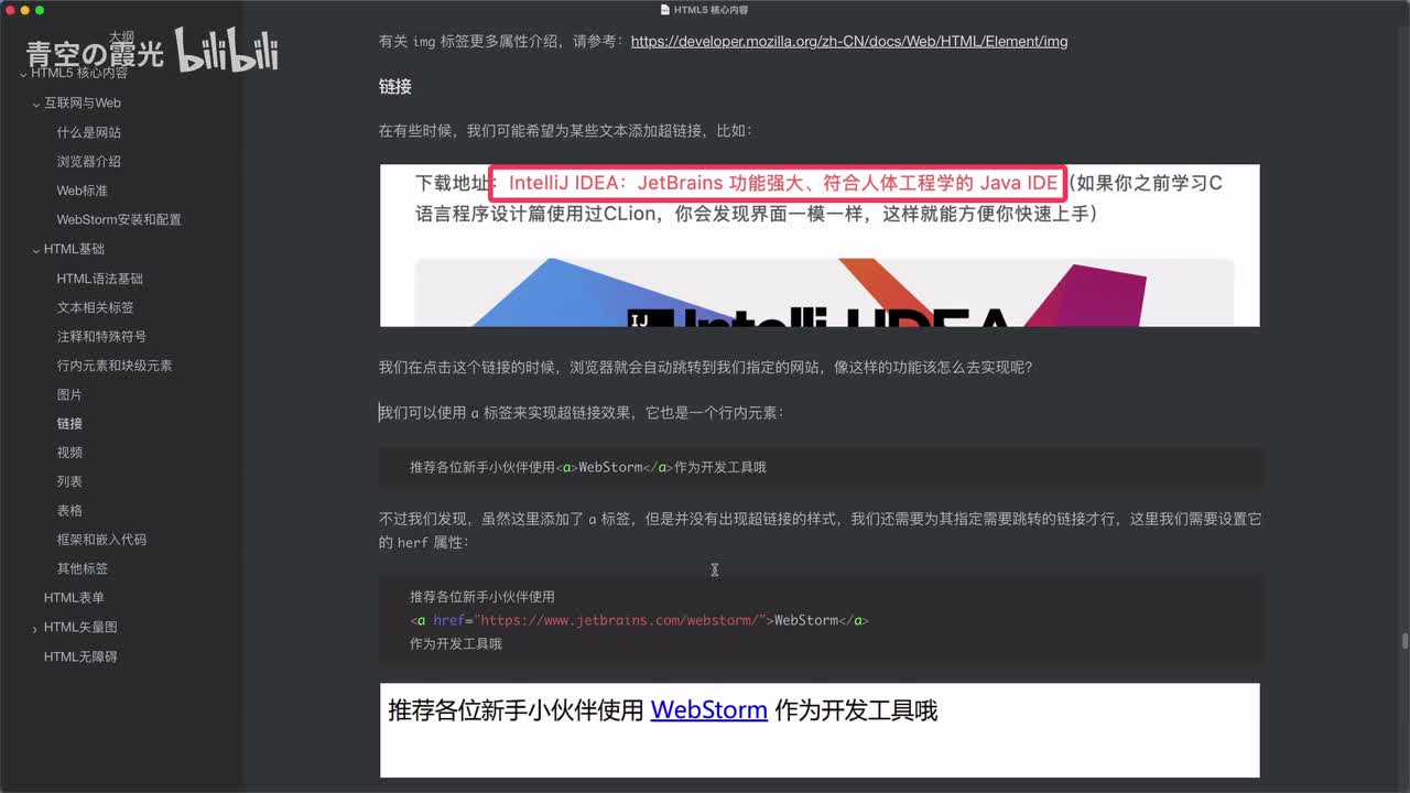 基础：链接元素