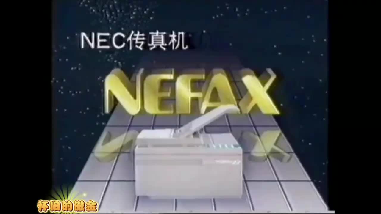 1984 NEC传真机