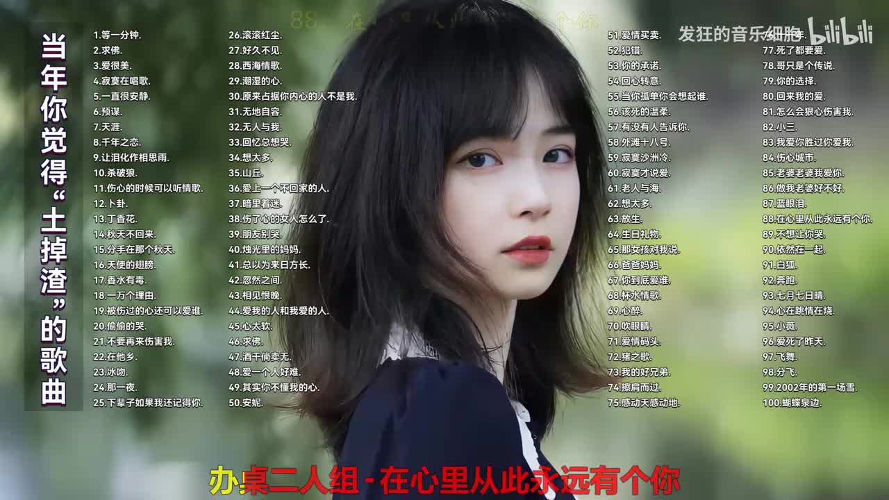 088. 办桌二人组 - 在心里从此永远有个你