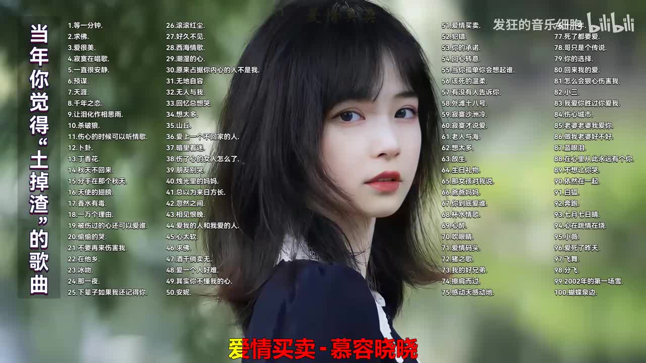 051. 慕容晓晓 - 爱情买卖