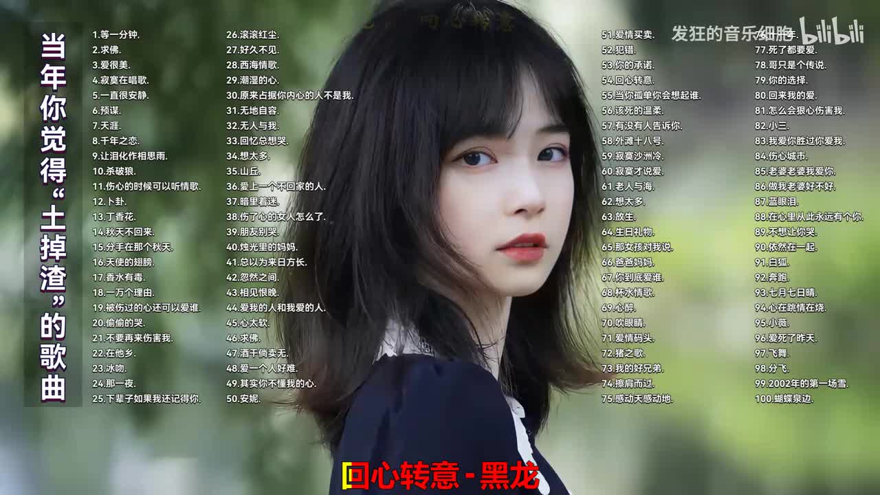 054. 黑龙 - 回心转意