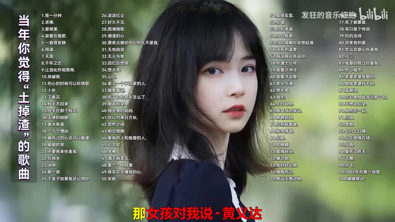 065. 黄义达 - 那女孩对我说