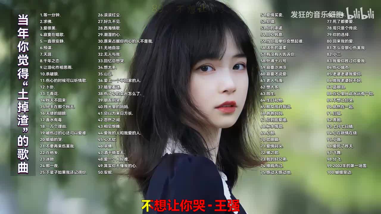089. 王强 - 不想让你哭