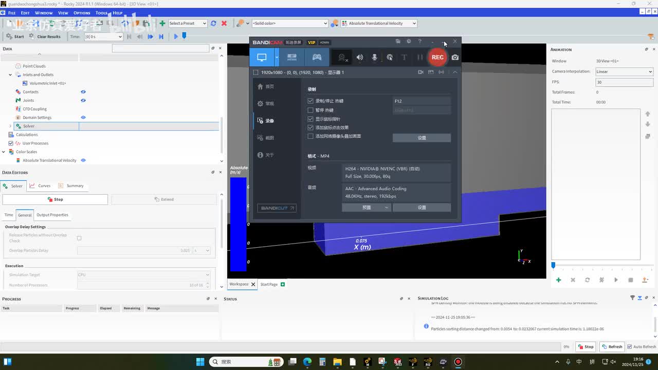 fluent+Rocky耦合设置