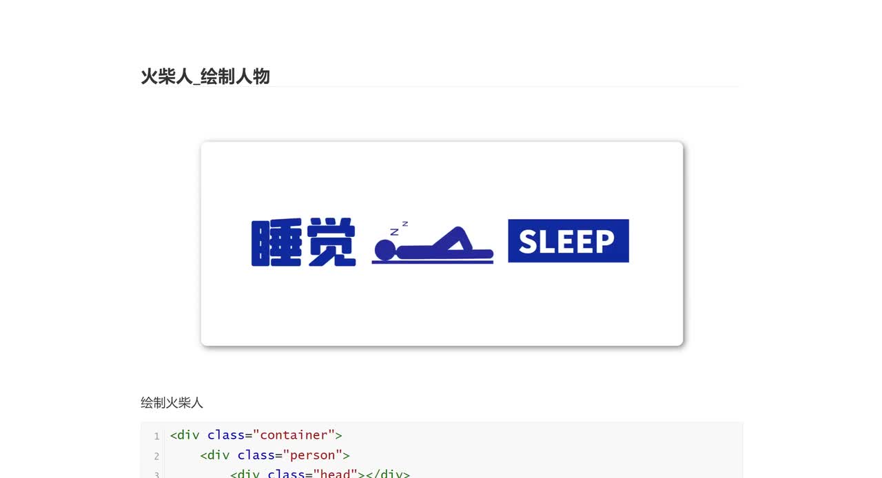 044_火柴人_绘制人物