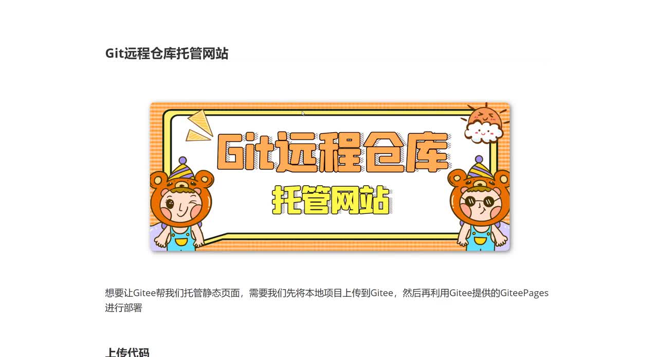 049_Git远程仓库托管网站