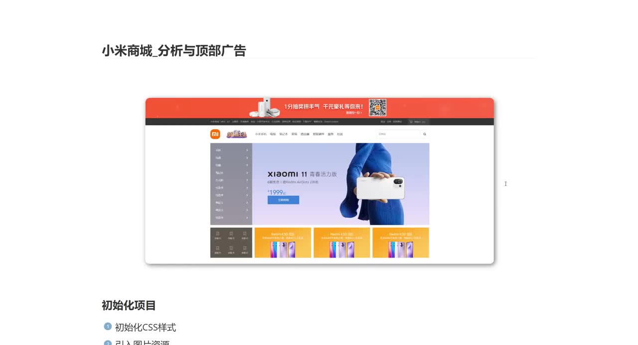 050_小米商城_分析与顶部广告