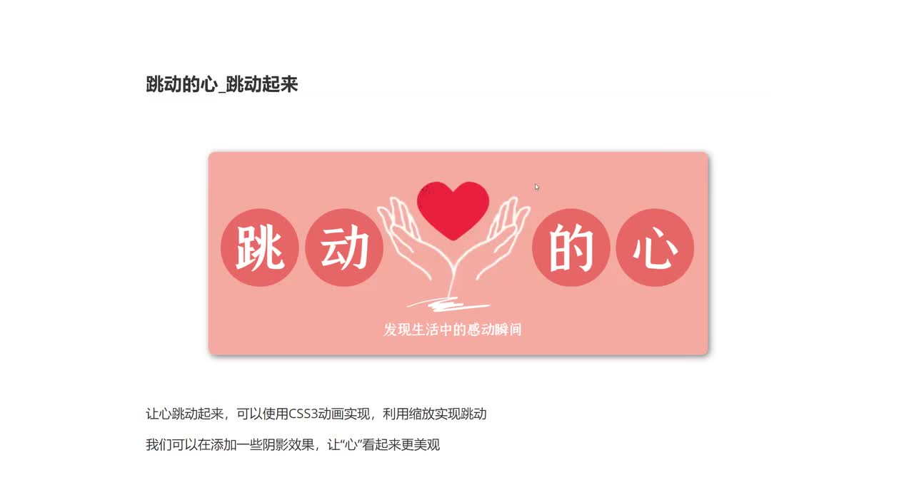 043_跳动的心_跳动起来