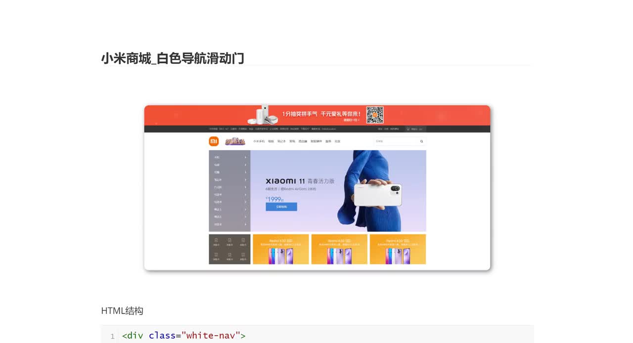 054_小米商城_白色导航滑动门
