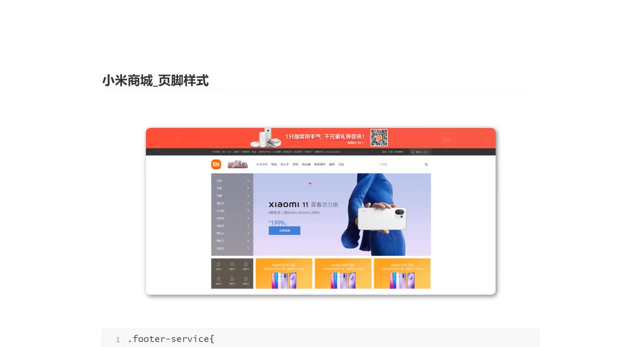 063_小米商城_页脚样式