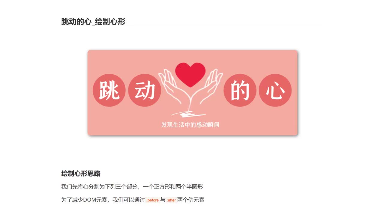 042_跳动的心_绘制心形